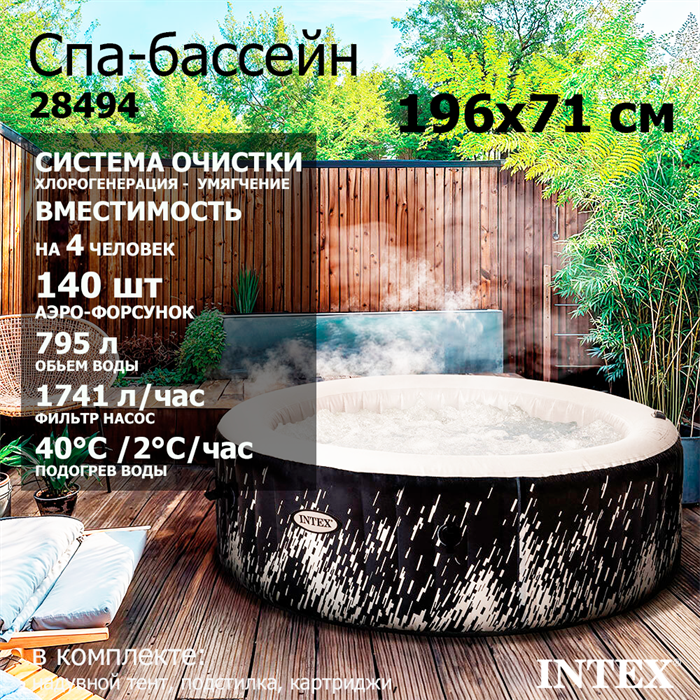 Intex 28494 Надувной СПА бассейн / Spa бассейн-джакузи гидромассажный (196x71см) - фото 98043