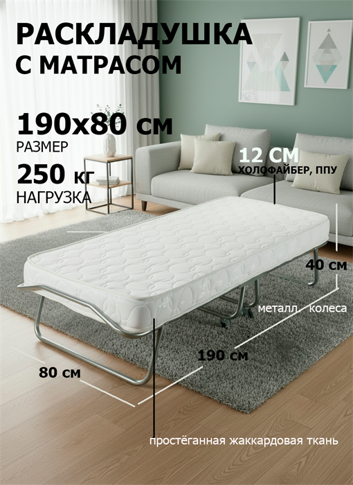 Комфортная раскладушка Особа с матрасом 12 см (198х80х40см) - фото 98440