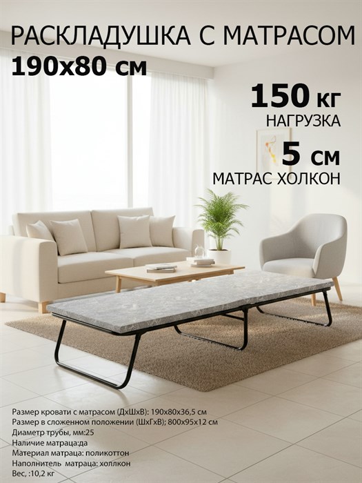 Раскладушка c матрасом Надежда / 190 х 80 см / сетка,  нагрузка 150 кг - фото 98779