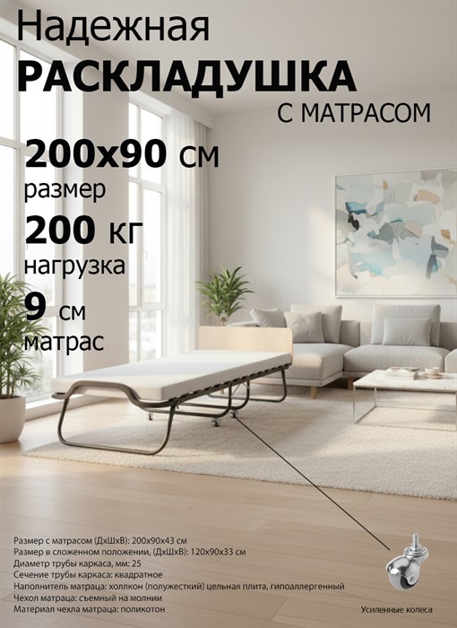 Раскладушка / складная кровать Элеонора NEW, цвет ДУБ, металл. колеса, 200 x 90 см - фото 98942
