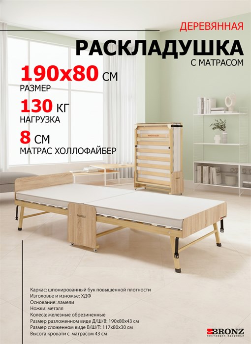 Раскладушка с матрасом 190х80 см,  на ламелях, Основа Сна , цвет ДУБ - фото 99483