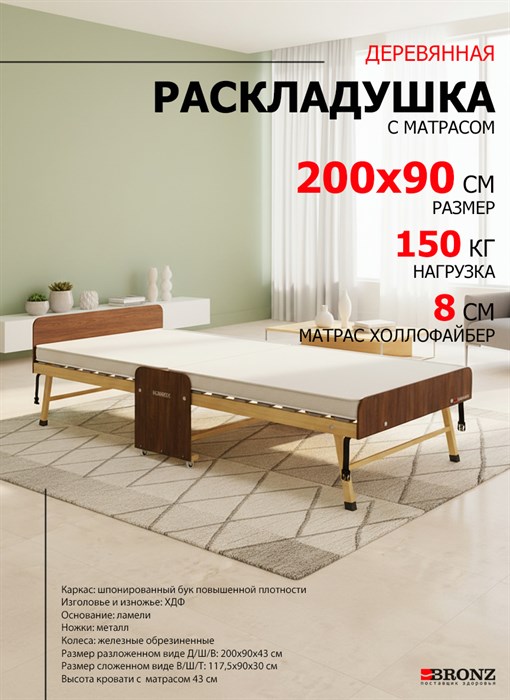 Раскладушка деревянная 200x90 см, на ламелях, нагрузка  150 кг, Основа сна MAX / цвет ОРЕХ - фото 99520