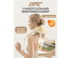{{photo.Alt || photo.Description || 'Вибромассажер для плеч и шеи DFC LAZYCLOUD, бежевый VM-MA30'}}