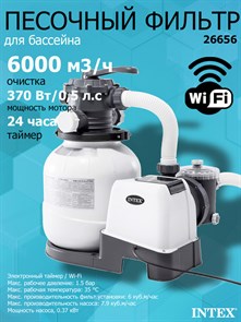 {{photo.Alt || photo.Description || 'Песочный фильтр насос с Wi-Fi для бассейна (6000л/ч) Intex 26656'}}