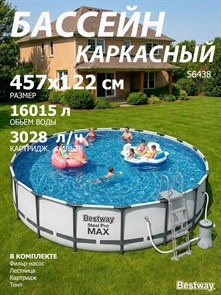 {{photo.Alt || photo.Description || 'Бассейн каркасный  Steel Pro MAX BestWay 56438 + фильтр-насос, лестница, тент (457х122см)'}}