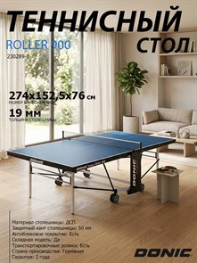 {{photo.Alt || photo.Description || 'Теннисный стол Donic Indoor Roller 900 синий 230289-B'}}