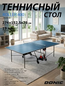 {{photo.Alt || photo.Description || 'Теннисный стол Donic Indoor Roller 400 синий 230284-B'}}