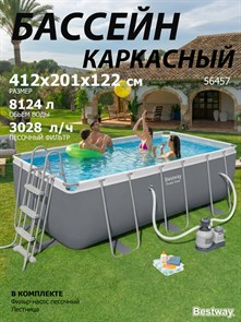 {{photo.Alt || photo.Description || 'Bestway 56457 / Каркасный бассейн / 412x201x122см + песч.фильтр-насос, лестница'}}