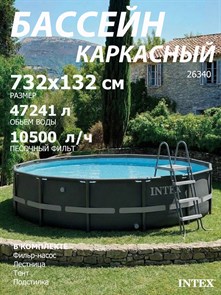{{photo.Alt || photo.Description || 'Intex 26340 / Каркасный бассейн / 732х132 см / Ultra XTR Frame+ песочный фильтр насос 10500 л/ч, лестница, тент, подстилка '}}