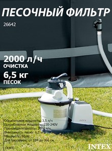 {{photo.Alt || photo.Description || 'Песочный фильтр насос для бассейна (2000л/ч) Intex 26642'}}