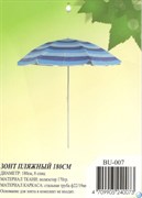 Зонт пляжный складной и большой  BU-007 (d-180см)