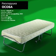Комфортная раскладушка Особа с матрасом 12 см (198х80х40см) + чехол Комфортная раскладушка Особа с матрасом 12 см (198х80х40см) + чехол