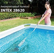 Ручной аккумуляторный / вакуумный пылесос Intex 28620 для чистки бассейнов и джакузи