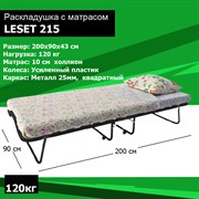 Раскладушка Leset 215 (200х90х43) с матрасом Раскладушка Leset 215 (200х90х43) с матрасом