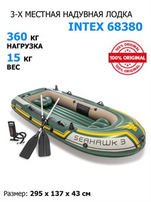 {{photo.Alt || photo.Description || 'Лодка надувная Seahawk 300 Intex 68380 + весла и насос'}}