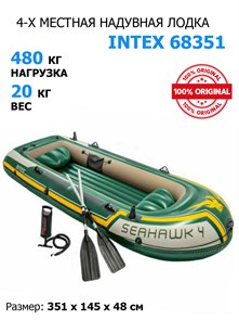 {{photo.Alt || photo.Description || 'Надувная лодка Intex 68351 4-х местная Seahawk 4 Set + насос и весла'}}