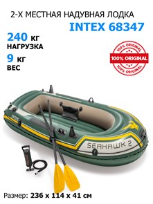 {{photo.Alt || photo.Description || 'Надувная лодка Intex 68347 2-x местная Seahawk 200 Set +весла и насос'}}