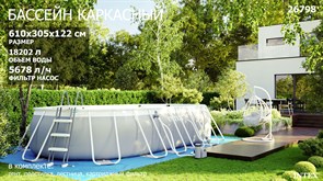 {{photo.Alt || photo.Description || 'Овальный каркасный бассейн Intex 26798 + фильтр-насос, лестница, тент, настил (610х300х122)'}}