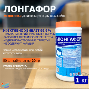 {{photo.Alt || photo.Description || 'Лонгафор 20 гр.  1кг таб. (длительная хлорная дезинфекция)'}}