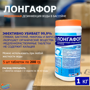 {{photo.Alt || photo.Description || 'Лонгафор по 200 гр. 1кг таб.  (длительная хлорная дезинфекция)'}}