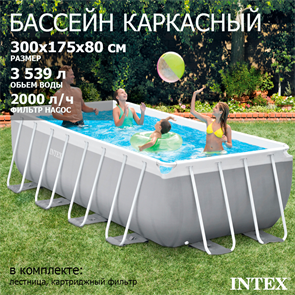 {{photo.Alt || photo.Description || 'Каркасный бассейн Intex 26784 + фильтр-насос, лестница (300х175х80см)'}}