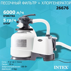 {{photo.Alt || photo.Description || 'Хлоргенератор с фильтрующим насосом Intex 26676 для бассейна (6000л/ч) '}}