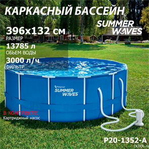 {{photo.Alt || photo.Description || 'Каркасный бассейн Summer Waves P20-1352-A +фильт насос (396х132)'}}