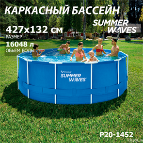 Каркасный бассейн Summer Waves P20-1452 (427х132см)