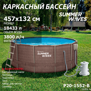 {{photo.Alt || photo.Description || 'Каркасный бассейн Summer Waves P20-1552-B +фильт насос, лестница, тент, подстилка, набор для чистки, скиммер (457х132см)'}}