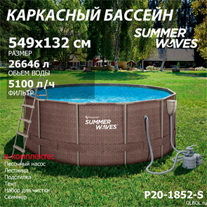 {{photo.Alt || photo.Description || 'Каркасный бассейн Summer Waves P20-1852-S +песочный насос, лестница, тент, подстилка, набор для чистки, скиммер (549х132см)'}}