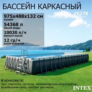 {{photo.Alt || photo.Description || 'Intex 26378 / Прямоугольный каркасный бассейн / 975x488x132 / Ultra XTR Rectangular Frame (полный комплект+хлоргенератор) '}}