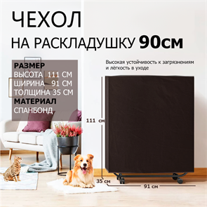 {{photo.Alt || photo.Description || 'Чехол на односпальные раскладушки шириной 90 см / Черный'}}