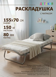 {{photo.Alt || photo.Description || 'Детская раскладушка с матрасом Релакс  (155х70х30см)'}}