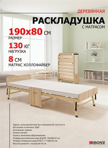 {{photo.Alt || photo.Description || 'Раскладушка с матрасом 190х80 см,  на ламелях, Основа Сна , цвет ДУБ'}}