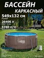 Каркасный бассейн / 549х132см / Laguna Vista Р20-1852-B +фильт насос, лестница, тент, подстилка, набор для чистки, скиммер - фото 100220