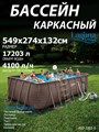 Каркасный бассейн прямоугольный / 549х274х132см / Laguna Vista Р20-2052-S + песочный фильтр-насос 220В, лестница, настил, тент, набор для чистки DELUXE, скиммер - фото 100526