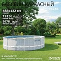 Intex 26746 / Каркасный бассейн / 488х122см / Prism Frame + фильтр-насос 5678лч, лестница, тент, подстилка - копия - фото 100563