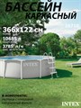 Intex 26718 / Каркасный бассейн Prism Frame /366x122 см + фильтр, лестница - фото 100711
