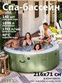 Intex 28428 Надувной СПА бассейн / Бассейн -джакузи PureSpa Bubble Therapy   (216x71) - фото 101233