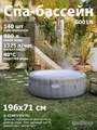 Bestway 6001N /Надувная джакузи-СПА бассейн "Lay Z Spa Bali" / Ø 196x71 см - фото 101342