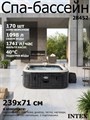 Intex 28452 Надувной СПА бассейн / Spa бассейн-джакузи гидромассажный  (239х71см) - фото 101425