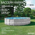  Intex 26732 / Каркасный бассейн / 549х122 см+ фильтр-насос,лестница,тент,подстилка - фото 101758