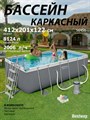 Bestway 56456 / Каркасный бассейн / 412х201х122см + фильтр-насос, лестница  - фото 101793