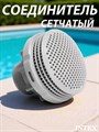 Intex 10744 / Соединитель сетчатый для бассейна под шланг с резьбой 38 мм с гайкой и прокладкой - фото 101815