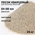 Фильтрующий элемент (кварцевый песок) для насос фильтров (ф. 0,4-0,8мм) 25 кг - фото 101990