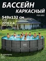 Р20-1852 / Бассейн каркасный Swing pools  549х132 см / Без комплектации - фото 102314