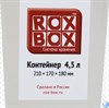 Ящик пластиковый с крышкой "RoxBox" 4.5 л, прозрачный 170x180x210 см