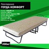 Раскладушка с матрасом ГЕРДА Комфорт (190х80х44) Раскладушка с матрасом ГЕРДА Комфорт (190х80х44)