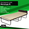Раскладушка / складная кровать Матильда М 