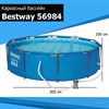 Каркасный бассейн Bestway Steel Pro Max Bestway 56984  (305 х 100 см)